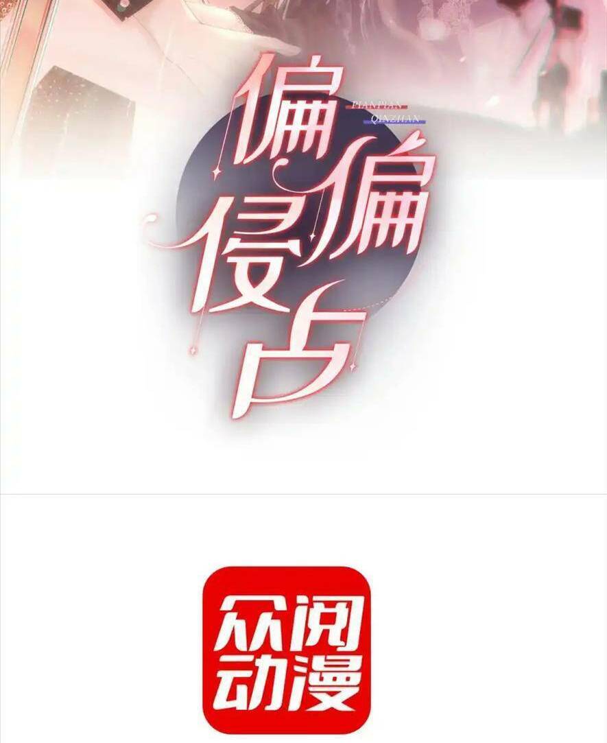 Cố Ý Chiếm Đoạt: Chapter 14