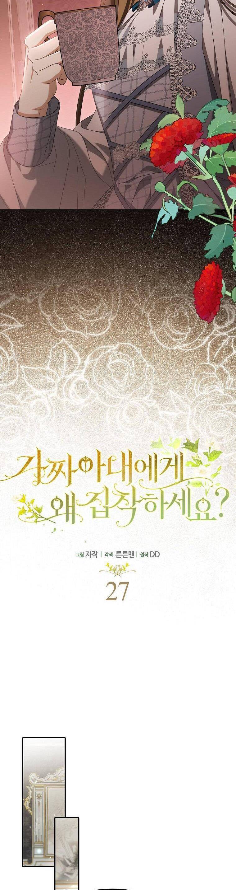 Sao Lại Ám Ảnh Cô Vợ Giả Mạo Quá Vậy?: Chương 27