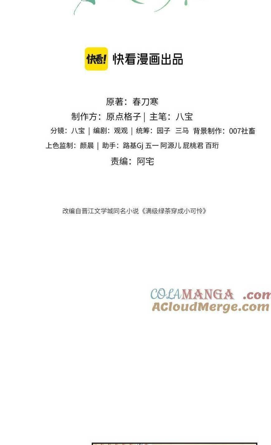 Mãn Cấp Trà Xanh Xuyên Không Thành Tiểu Đáng Thương: Chapter 111