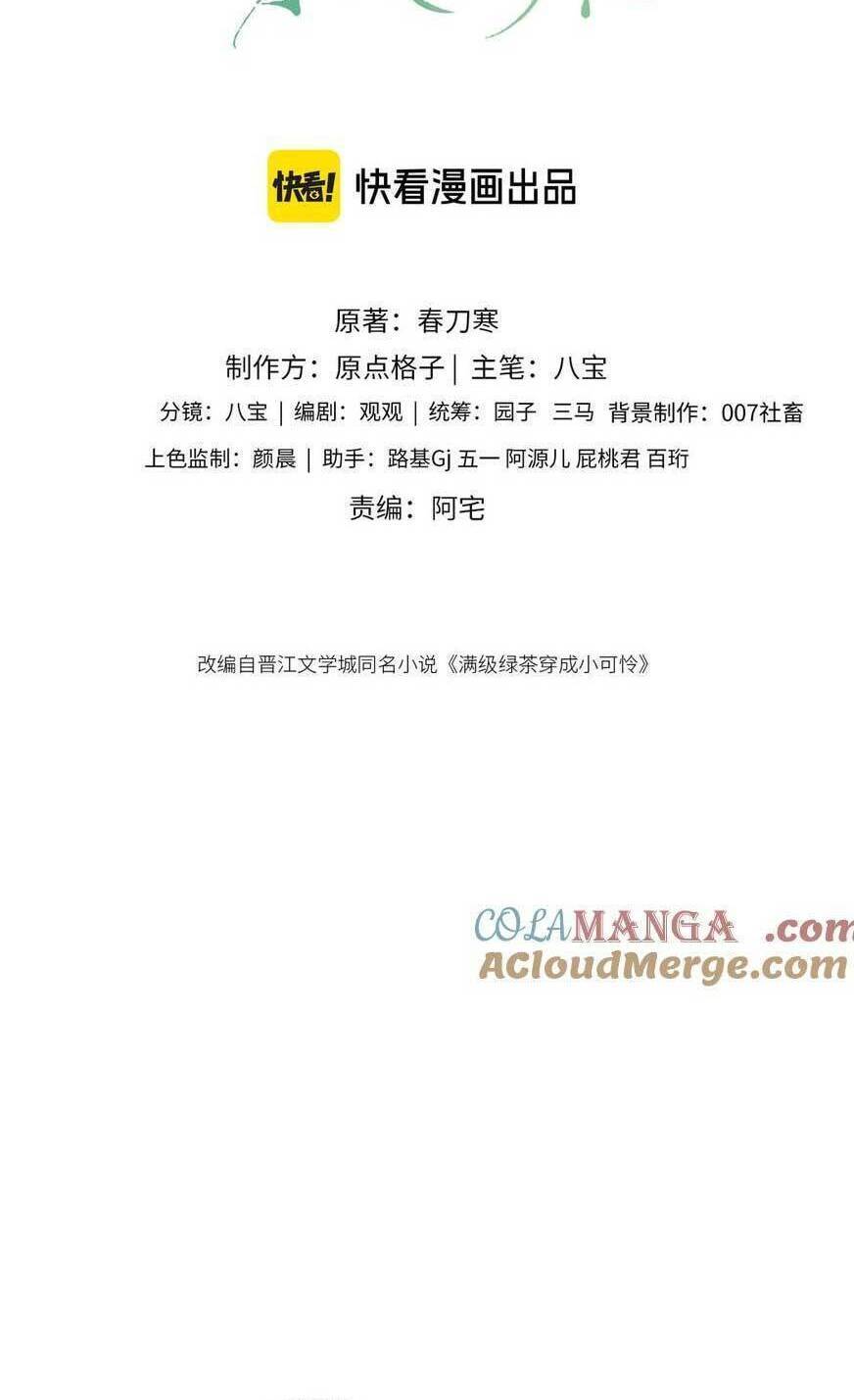 Mãn Cấp Trà Xanh Xuyên Không Thành Tiểu Đáng Thương: Chapter 113