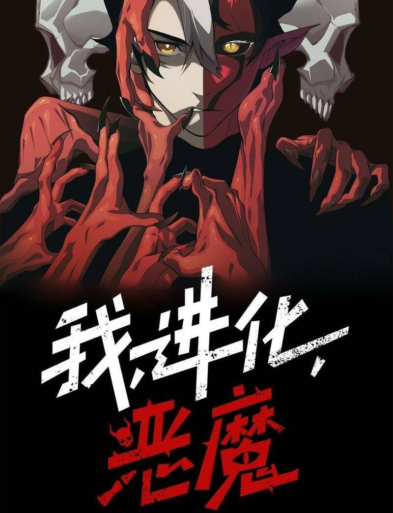 Quỷ Tiến Hóa: Chapter 50