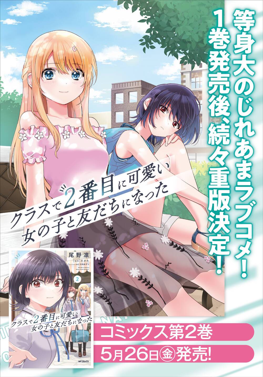 Làm Bạn Với Cô Gái Đáng Yêu Thứ Hai Lớp: Chapter 15.2