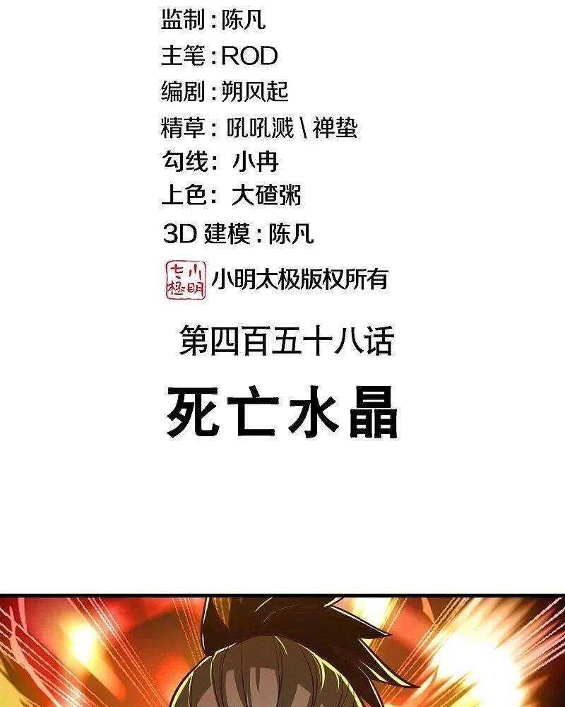 Chiến Hồn Tuyệt Thế: Chapter 458