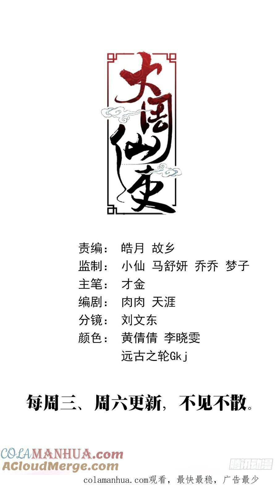 Đại Chu Tiên Lại: Chapter 172