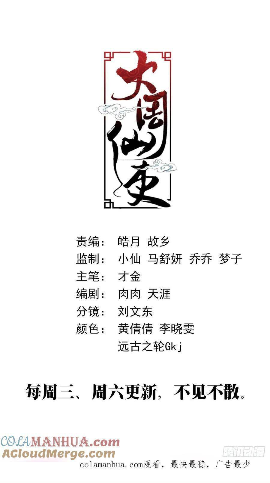 Đại Chu Tiên Lại: Chapter 174