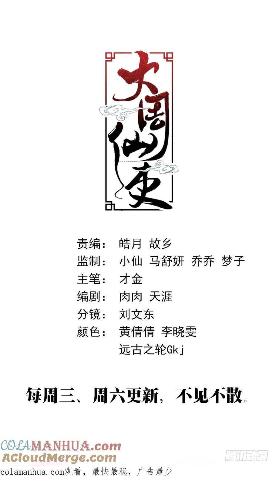 Đại Chu Tiên Lại: Chapter 175