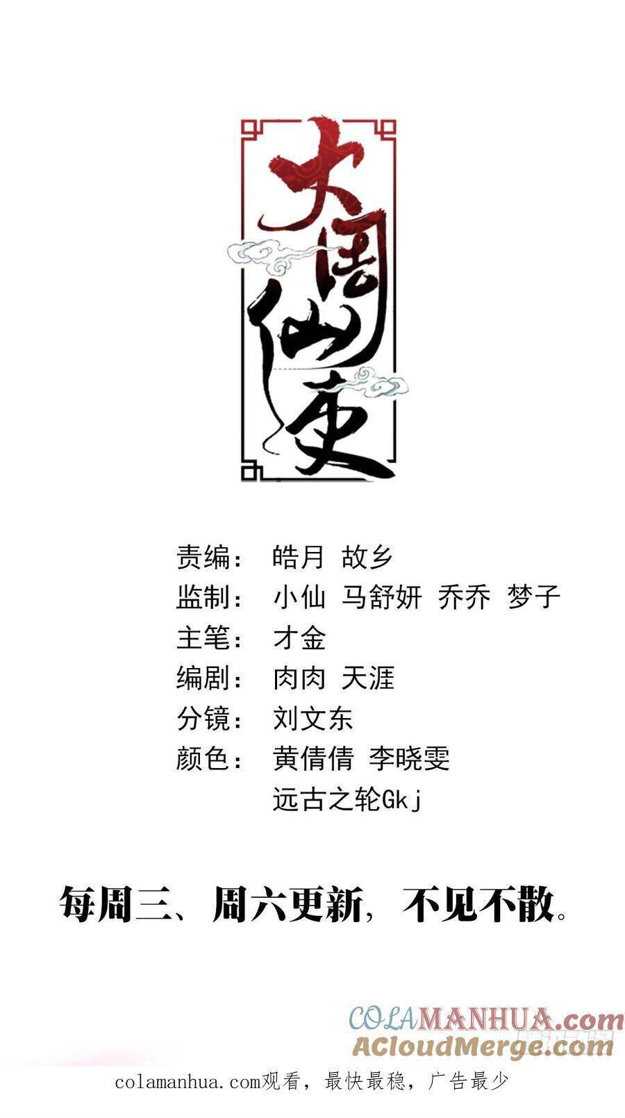 Đại Chu Tiên Lại: Chapter 176