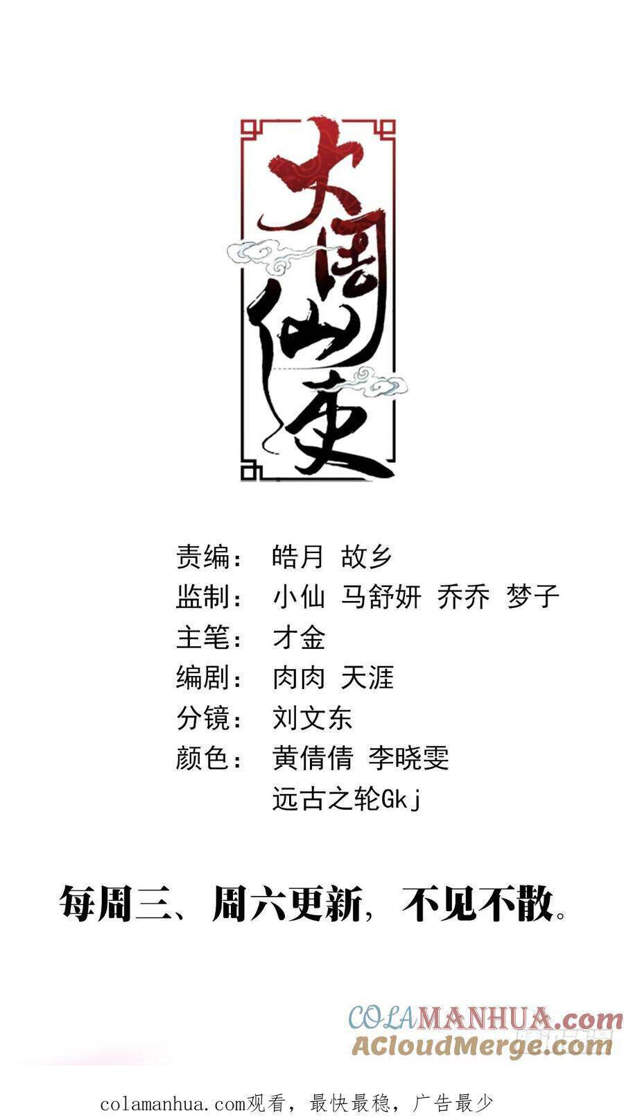 Đại Chu Tiên Lại: Chapter 179