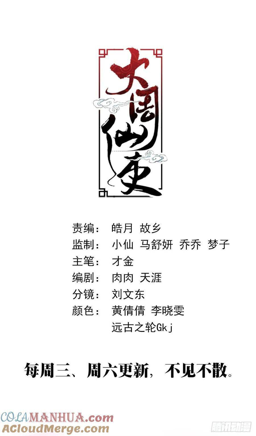 Đại Chu Tiên Lại: Chapter 181