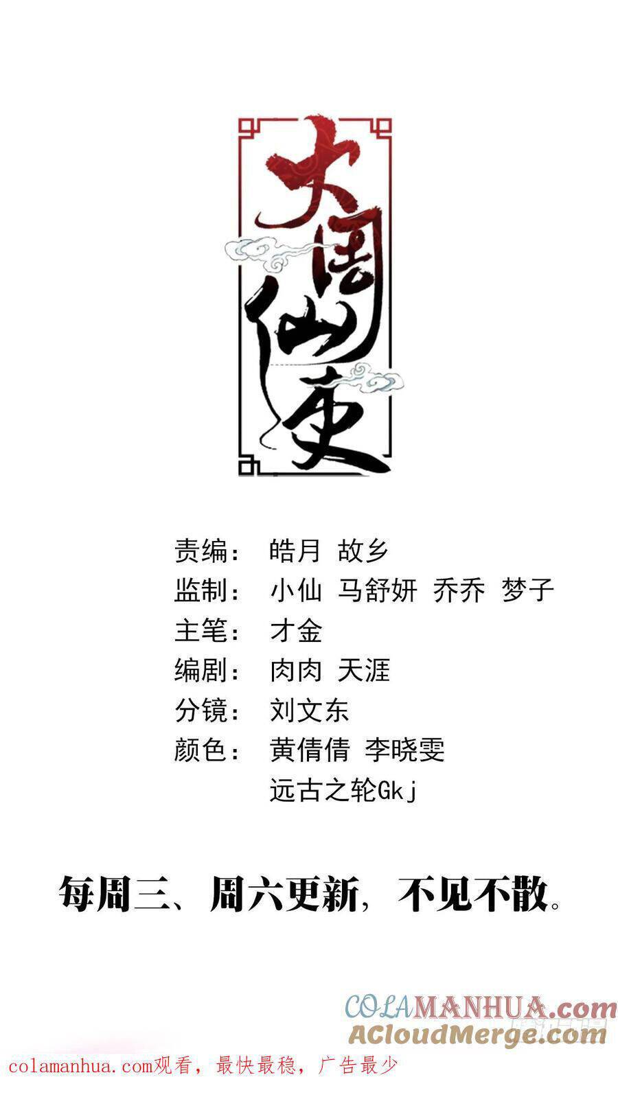 Đại Chu Tiên Lại: Chapter 184