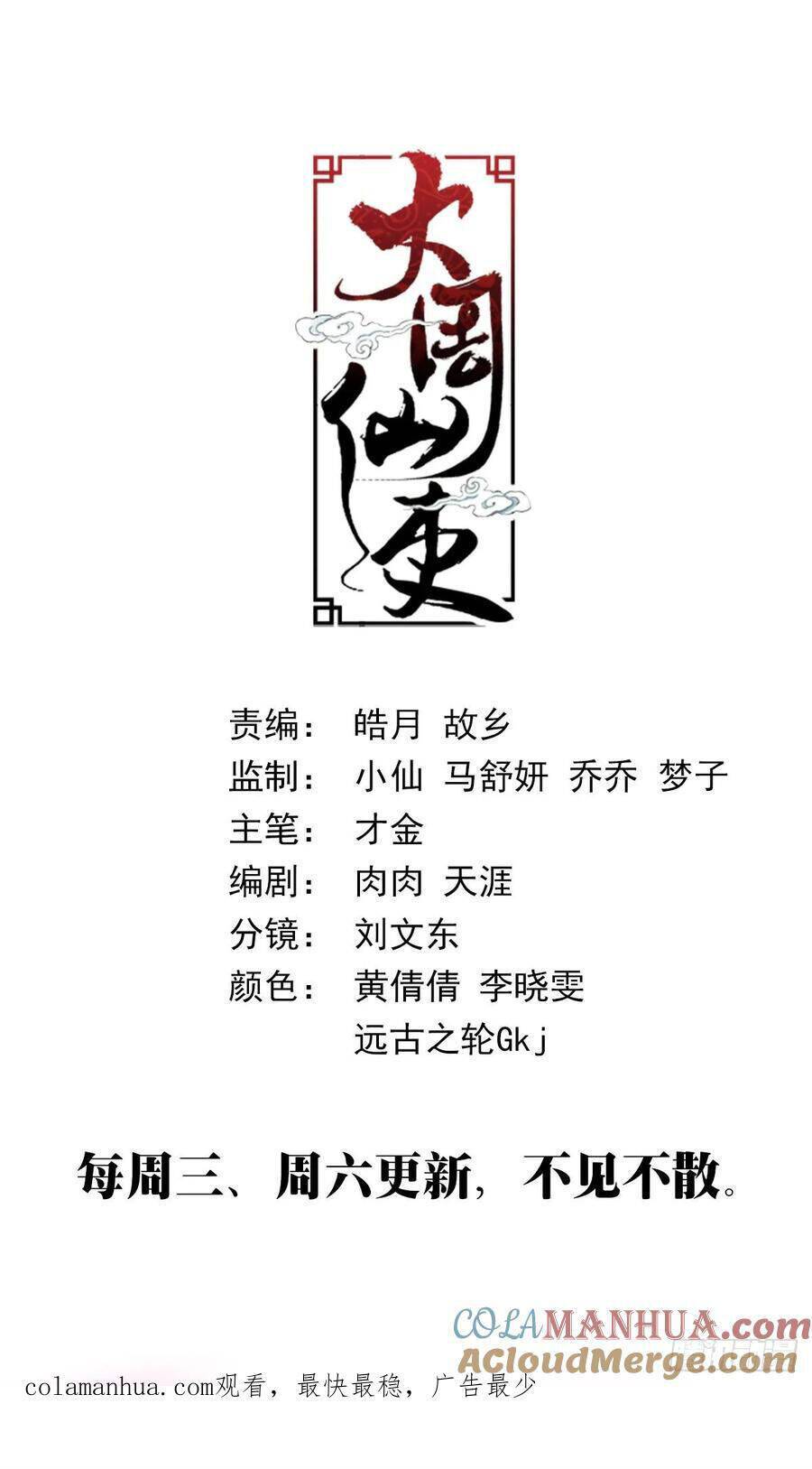 Đại Chu Tiên Lại: Chapter 187