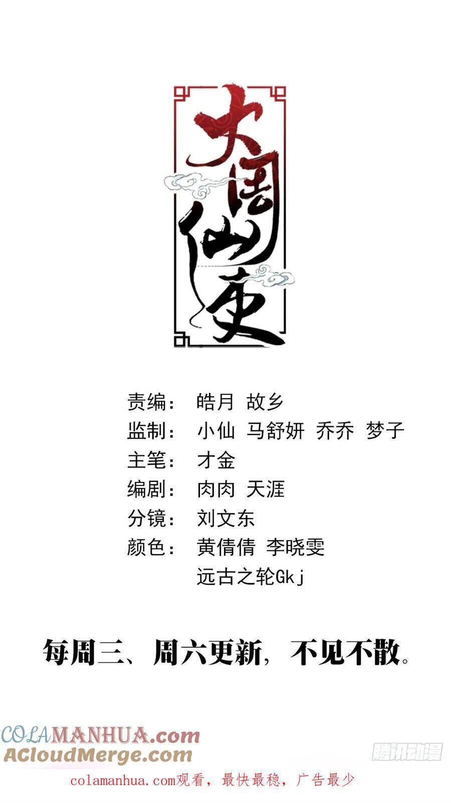 Đại Chu Tiên Lại: Chapter 188