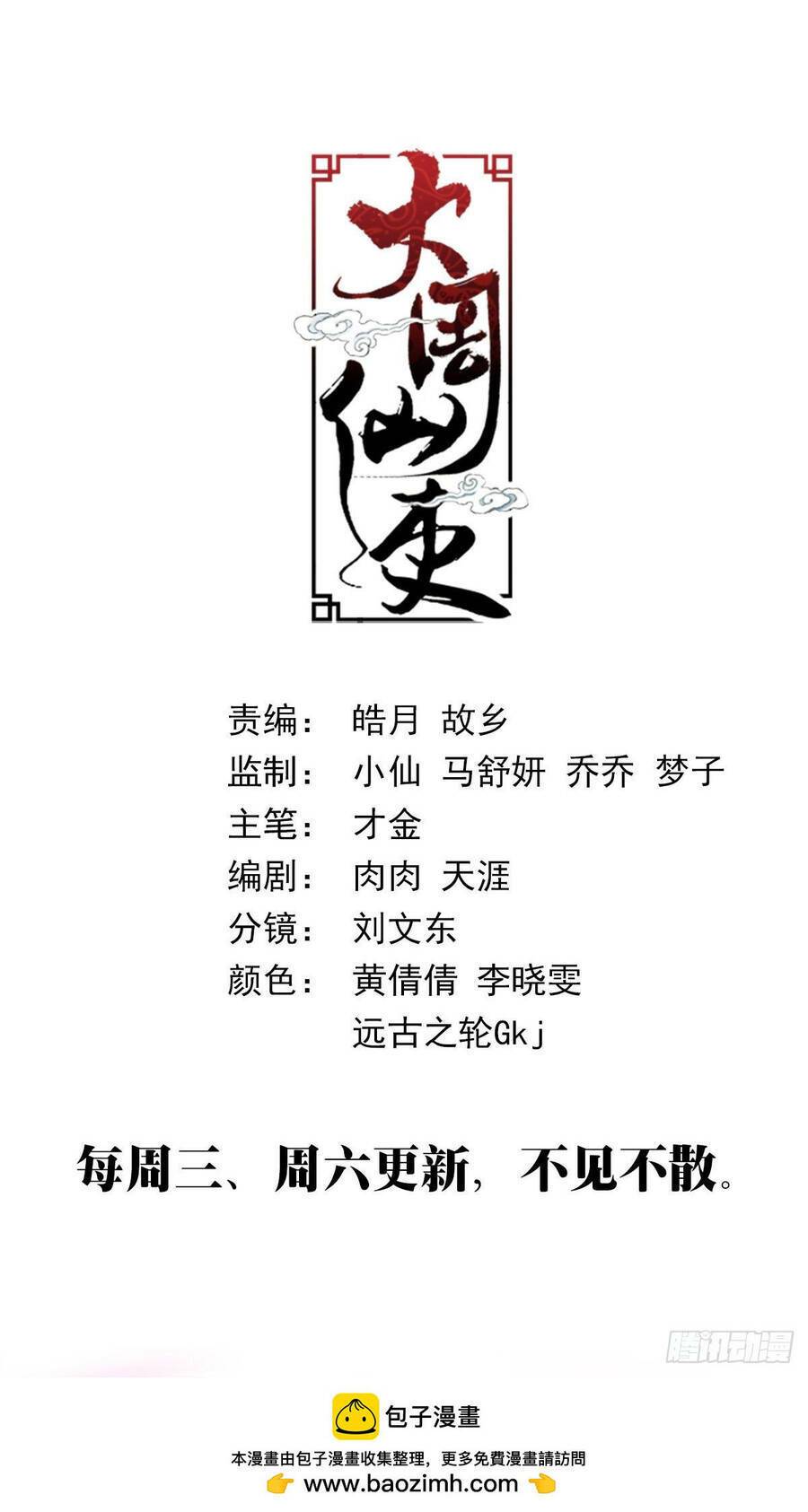 Đại Chu Tiên Lại: Chapter 191
