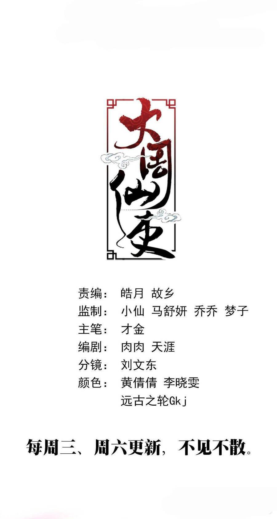 Đại Chu Tiên Lại: Chapter 192