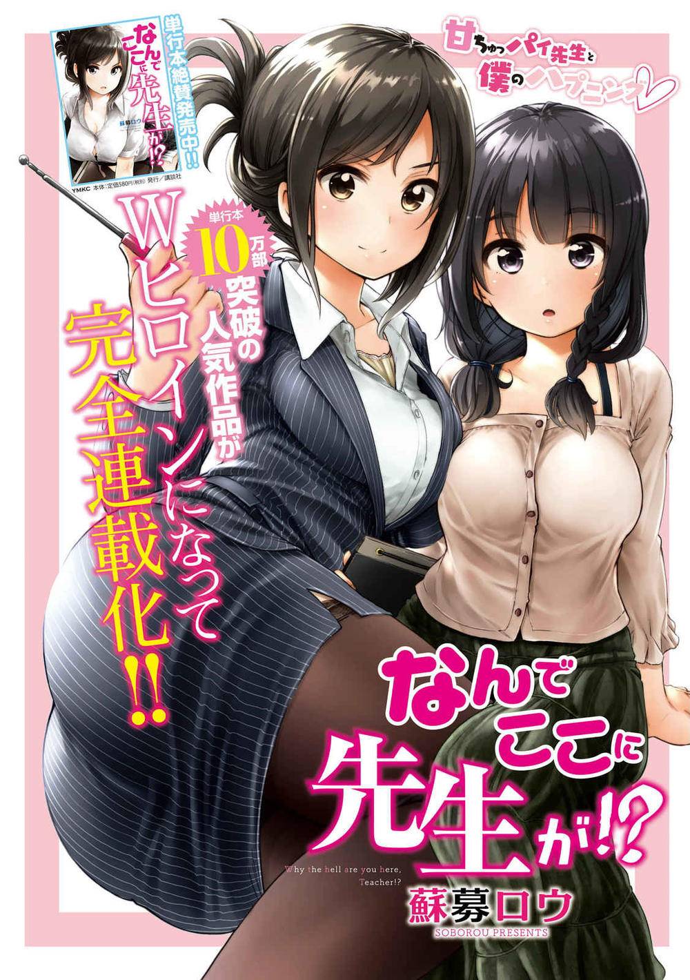 Nande Kokoni Sensei Ga!?: Chương 10.5