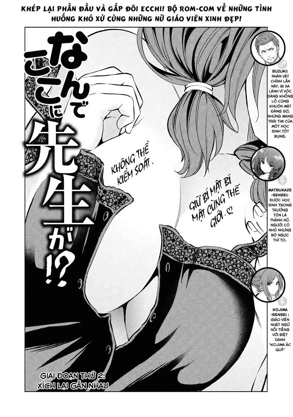 Nande Kokoni Sensei Ga!?: Chương 12