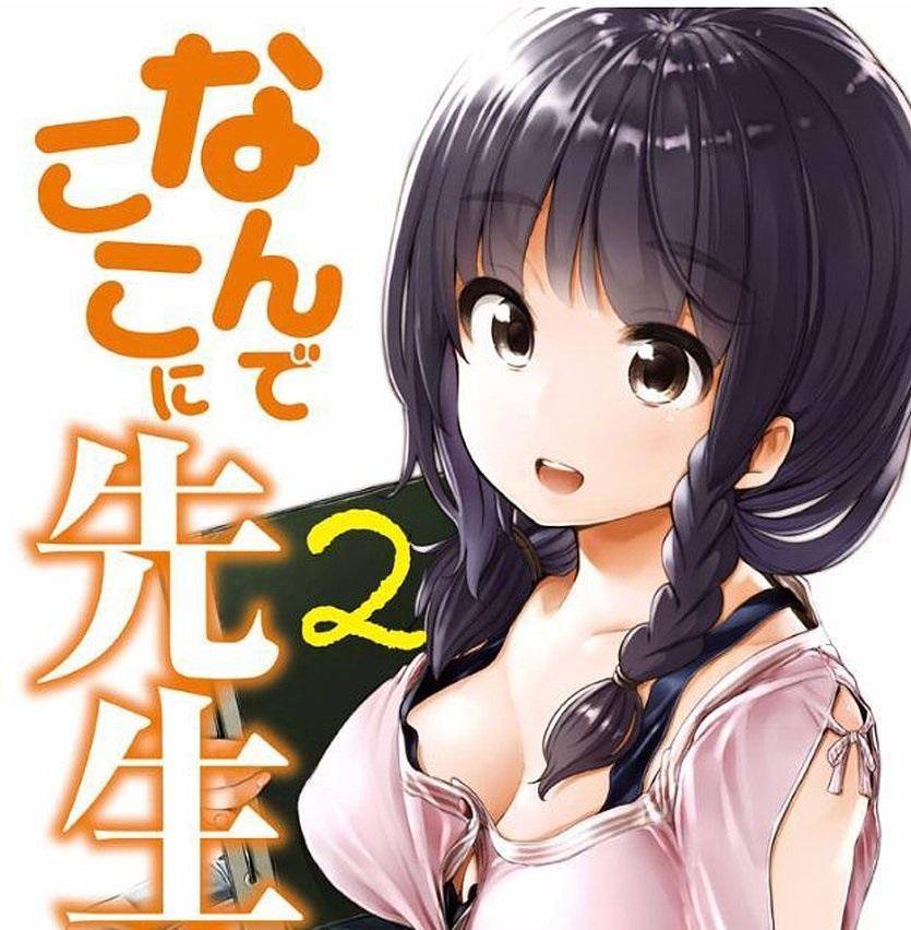 Nande Kokoni Sensei Ga!?: Chương 18