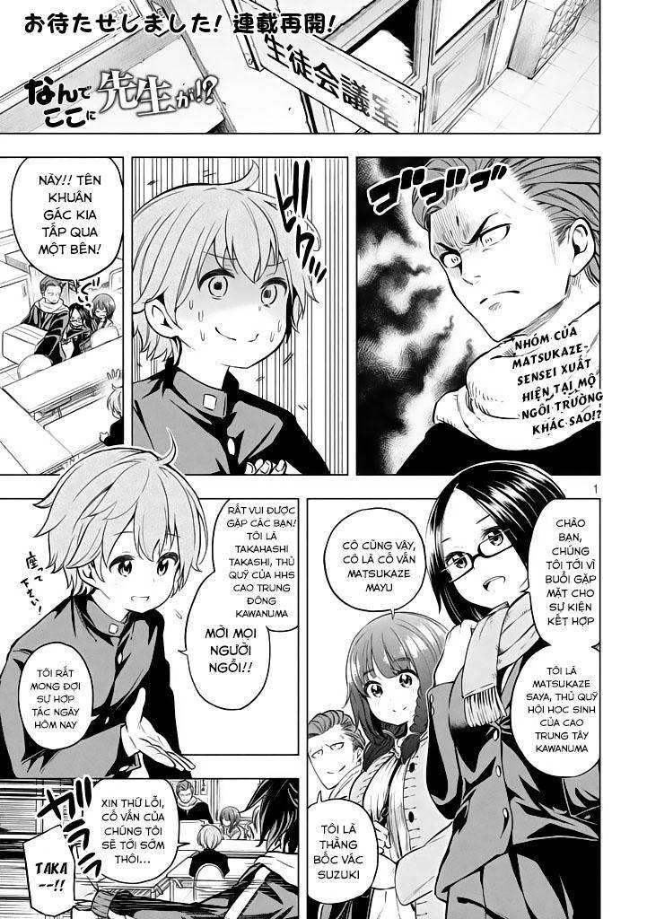 Nande Kokoni Sensei Ga!?: Chương 21
