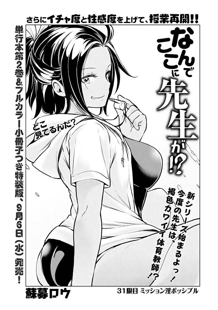 Nande Kokoni Sensei Ga!?: Chương 21