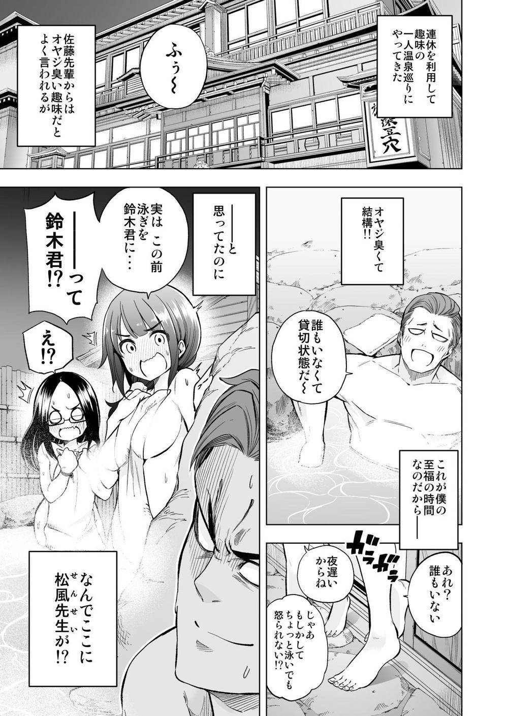 Nande Kokoni Sensei Ga!?: Chương 22