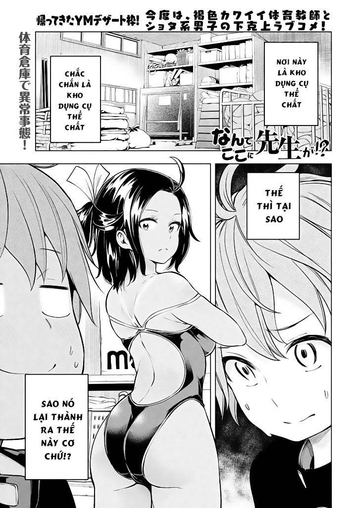 Nande Kokoni Sensei Ga!?: Chương 22