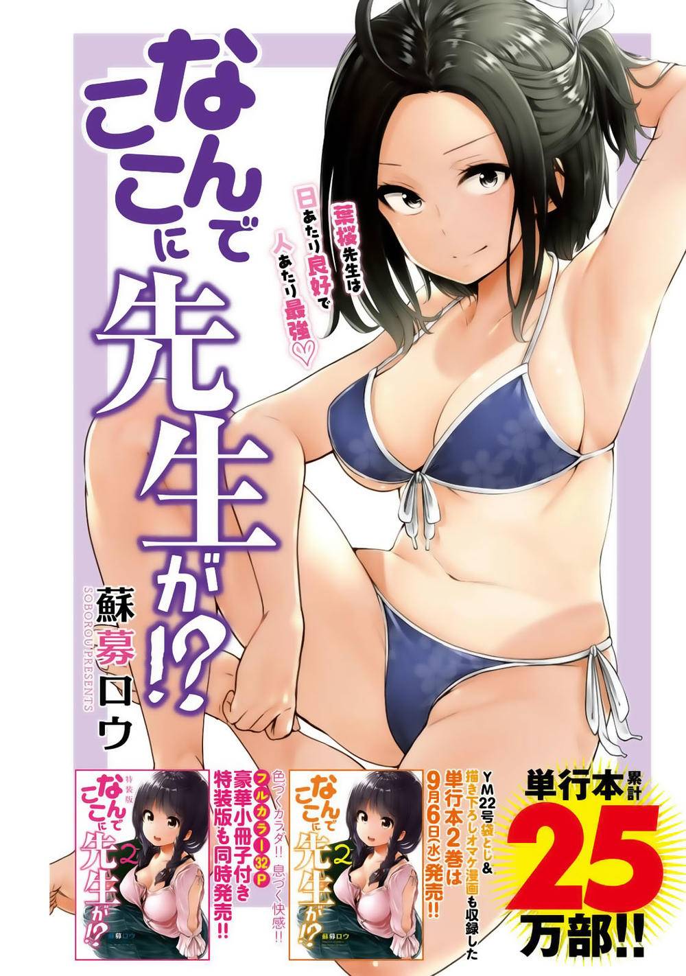 Nande Kokoni Sensei Ga!?: Chương 26
