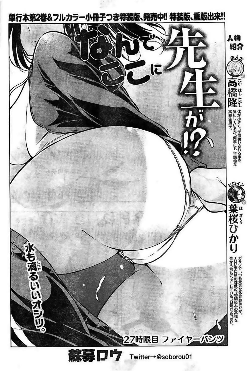 Nande Kokoni Sensei Ga!?: Chương 27