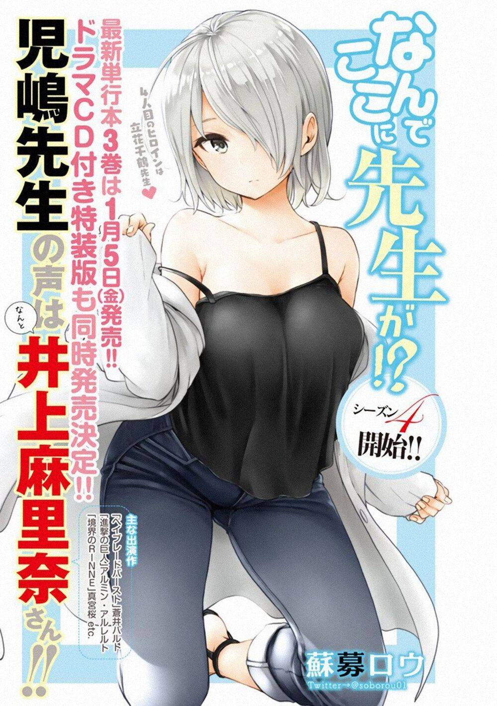Nande Kokoni Sensei Ga!?: Chương 31