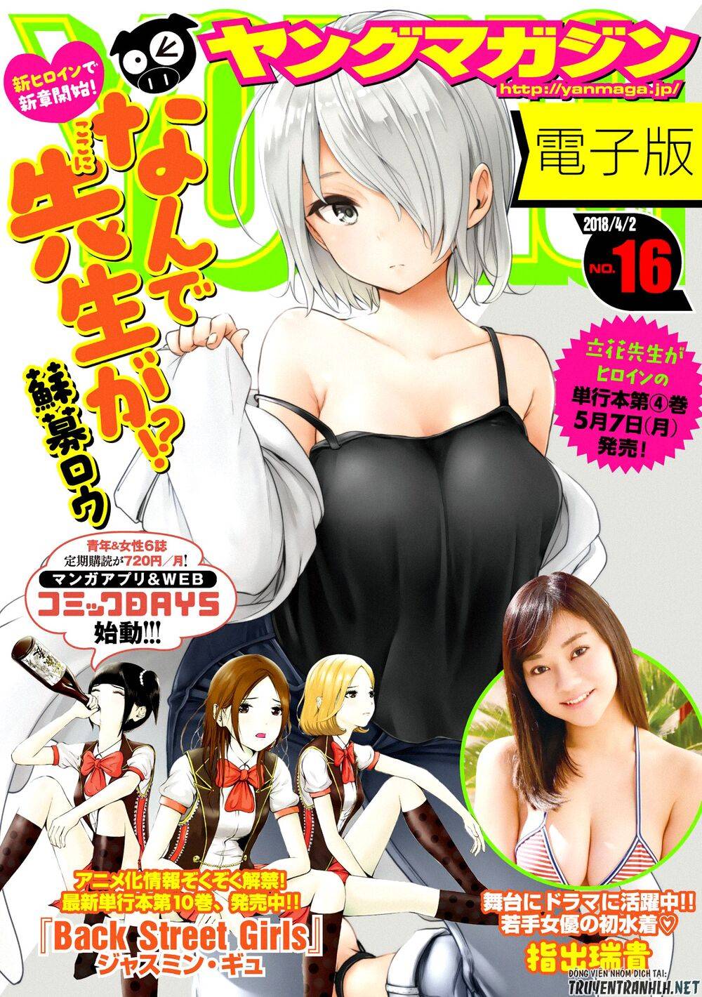 Nande Kokoni Sensei Ga!?: Chương 40.1