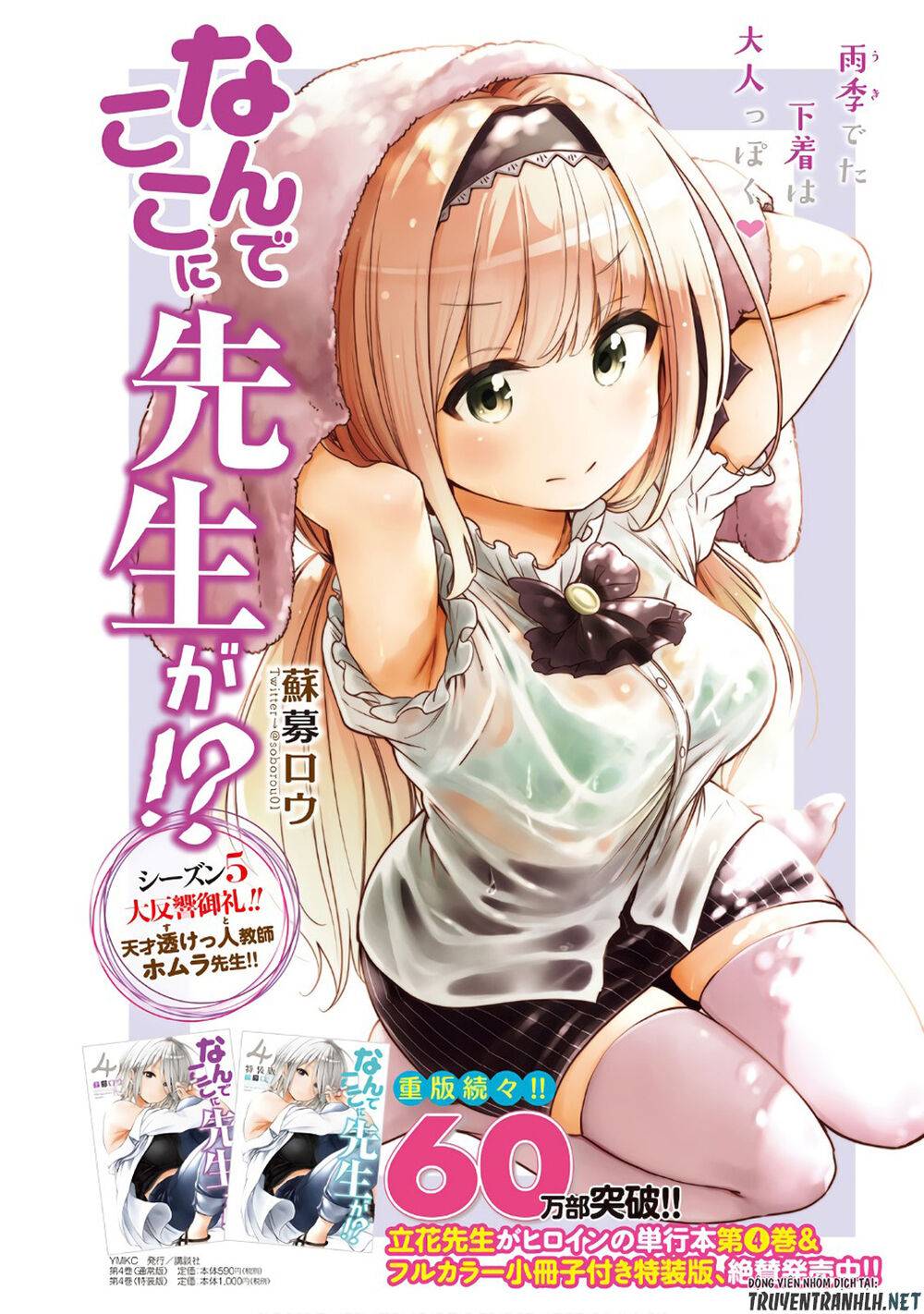 Nande Kokoni Sensei Ga!?: Chương 46