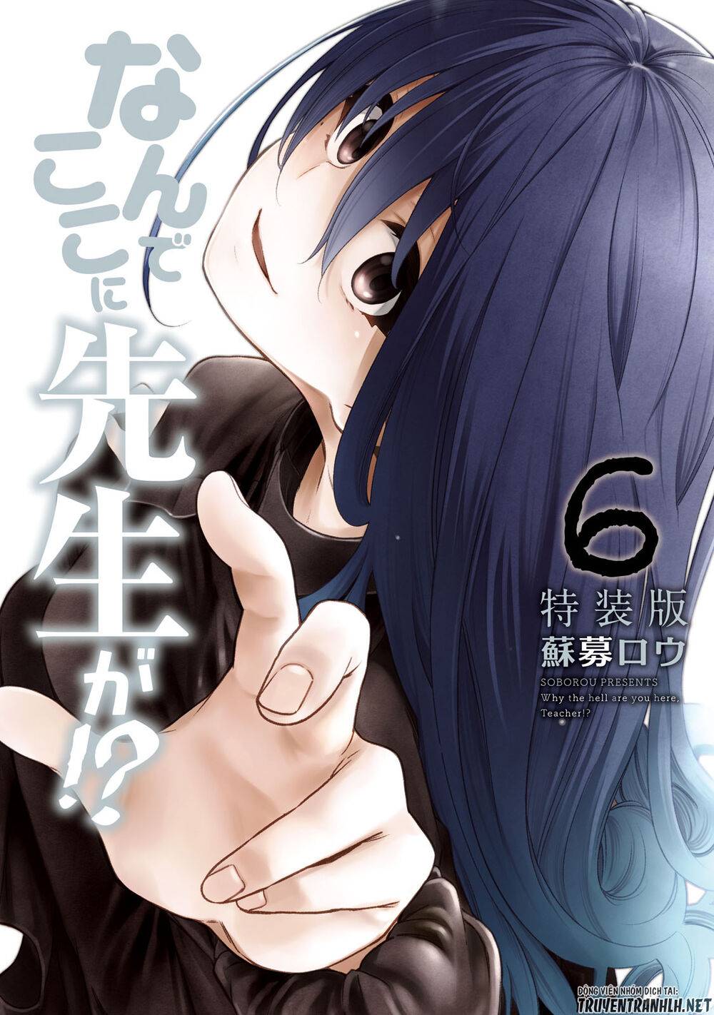 Nande Kokoni Sensei Ga!?: Chương 51