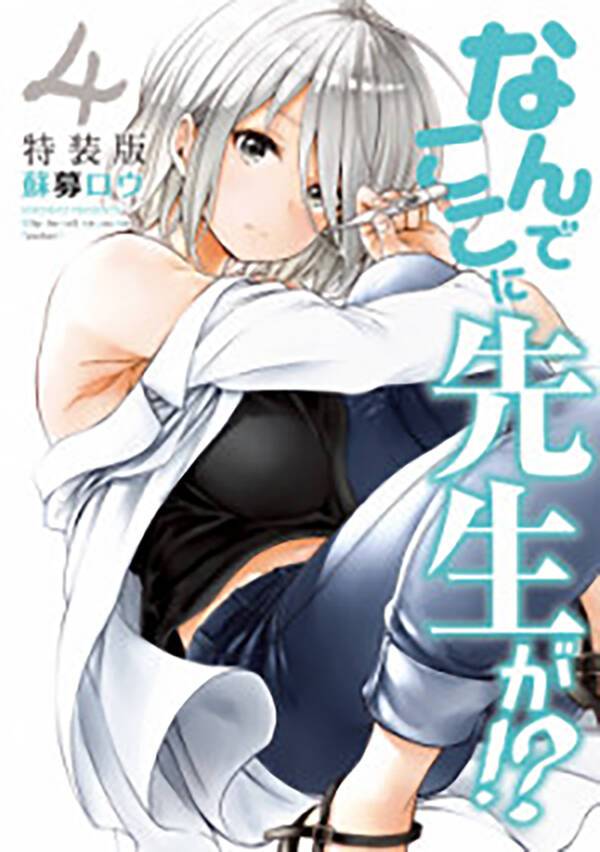 Nande Kokoni Sensei Ga!?: Chương 52