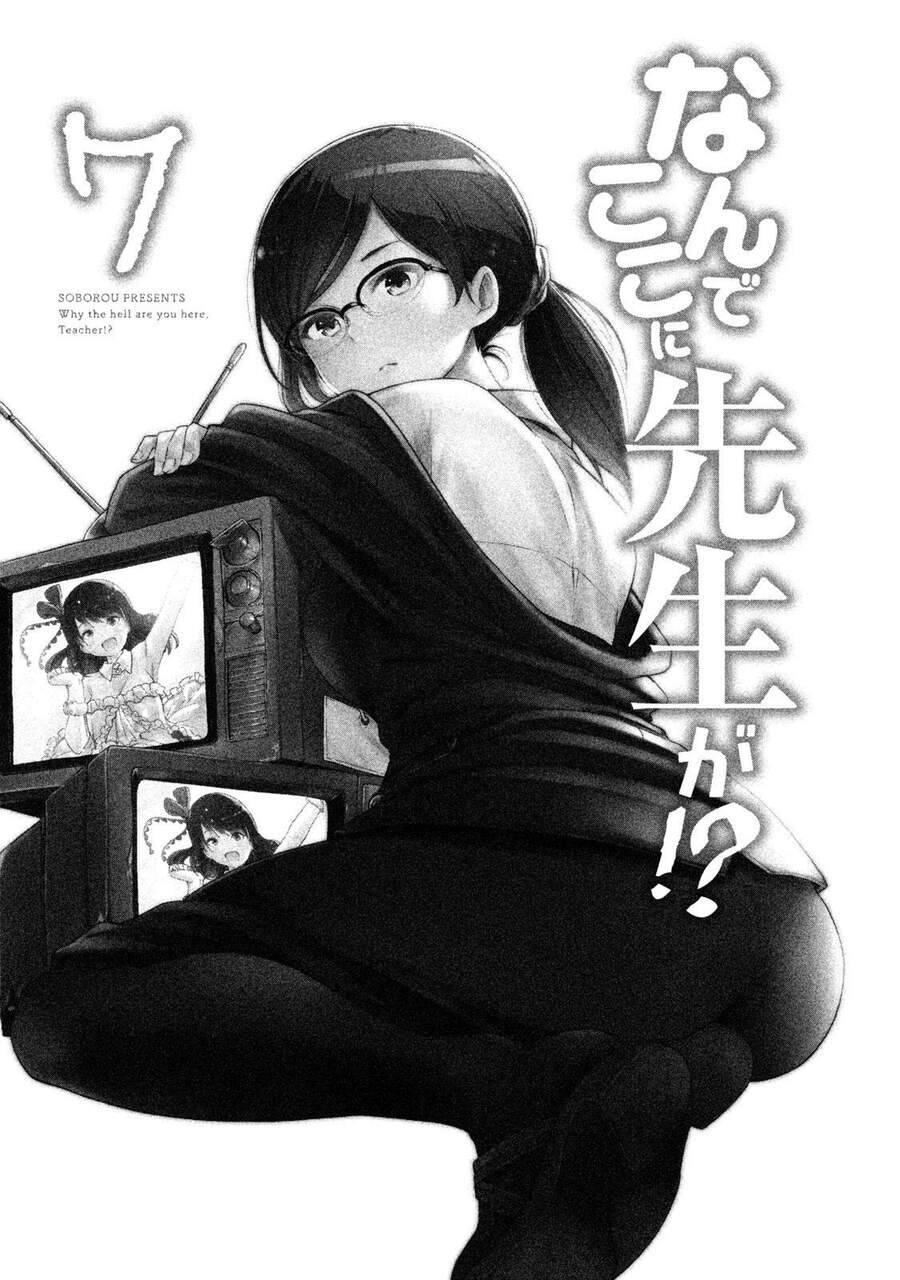 Nande Kokoni Sensei Ga!?: Chương 61