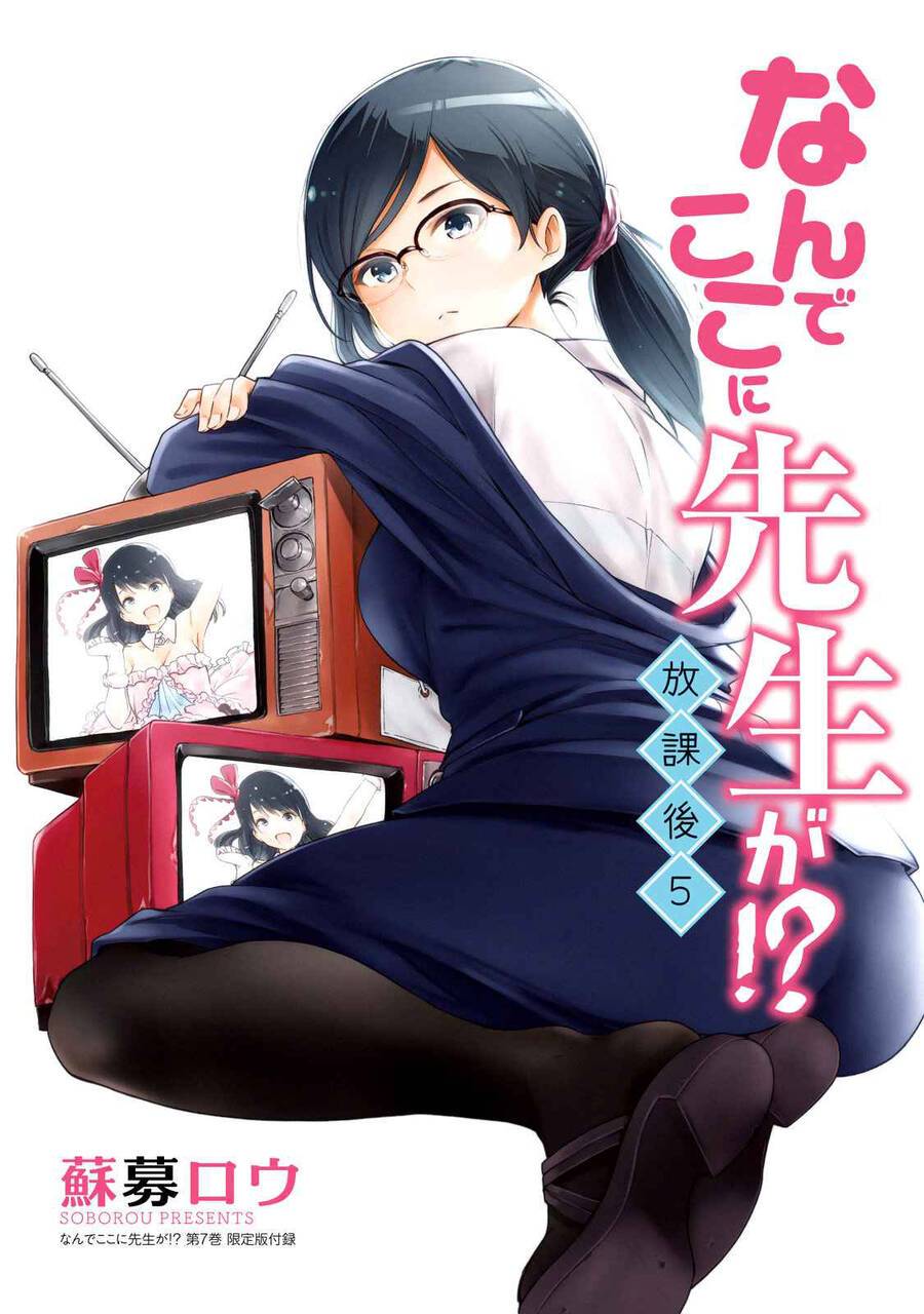 Nande Kokoni Sensei Ga!?: Chương 70.1