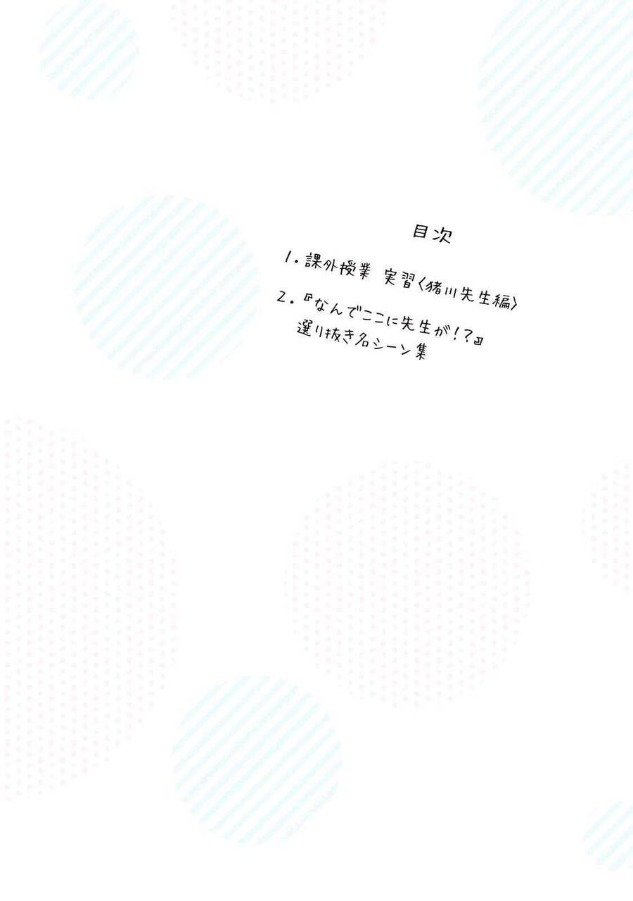 Nande Kokoni Sensei Ga!?: Chương 70.1
