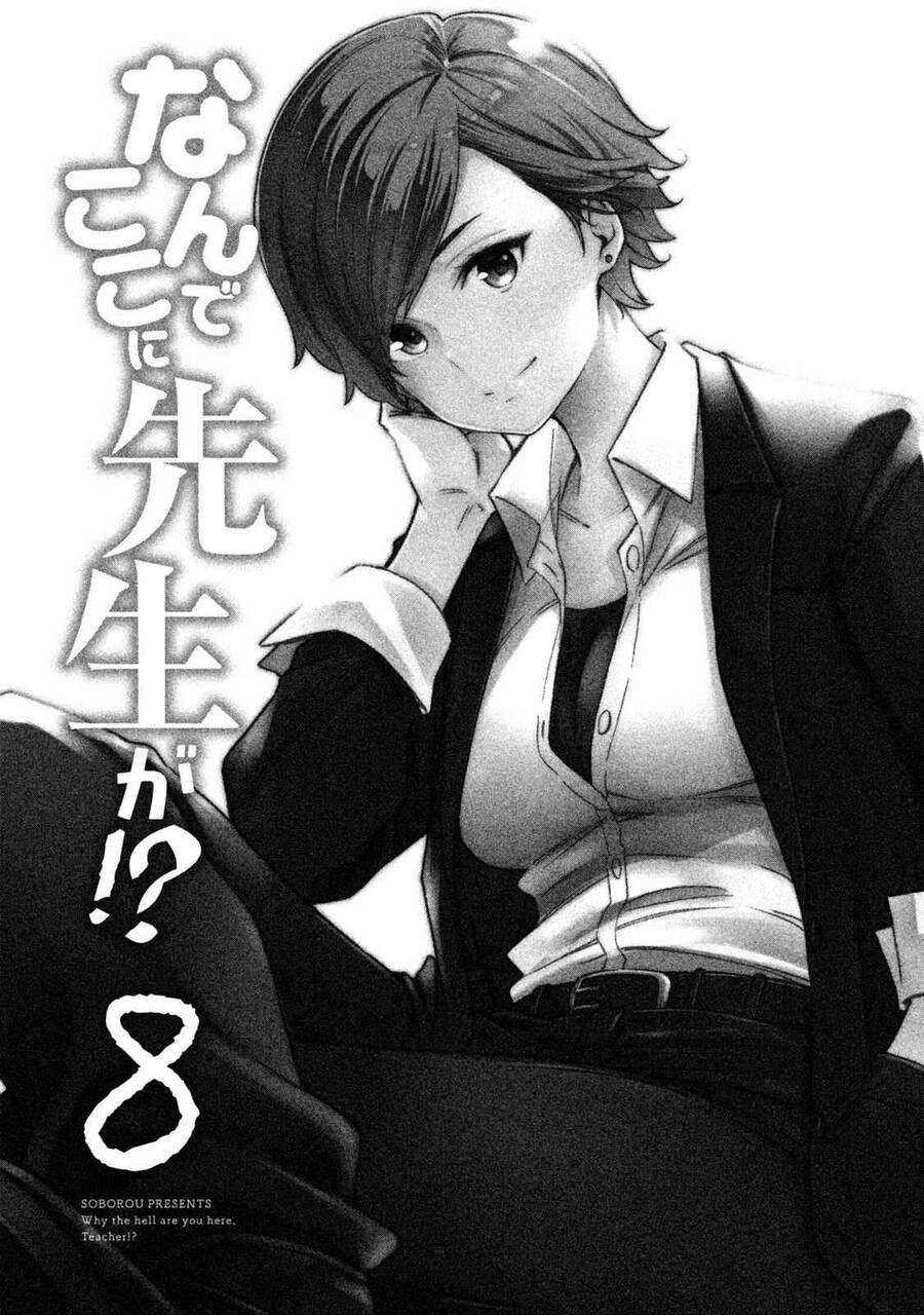 Nande Kokoni Sensei Ga!?: Chương 71