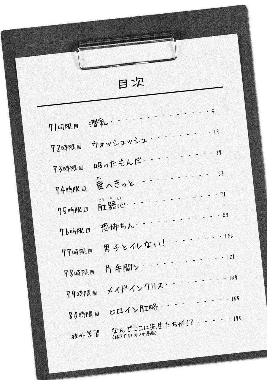 Nande Kokoni Sensei Ga!?: Chương 71