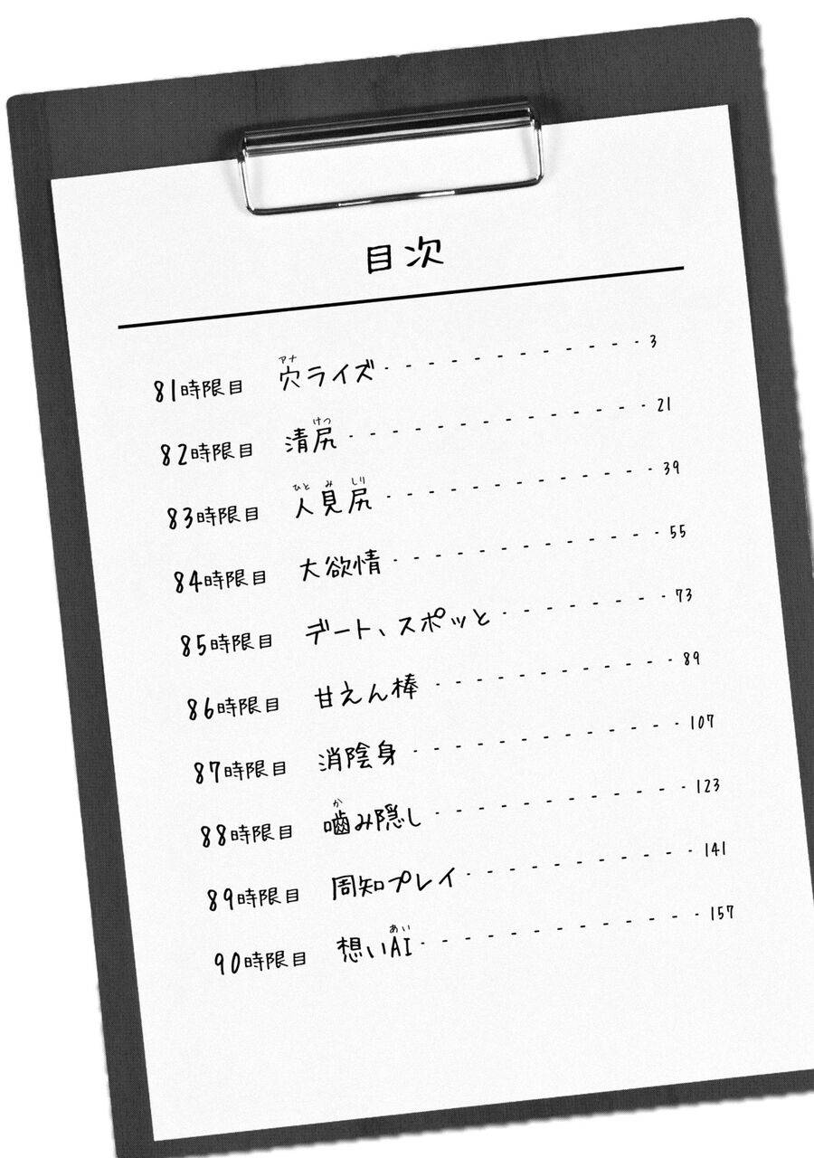 Nande Kokoni Sensei Ga!?: Chương 81
