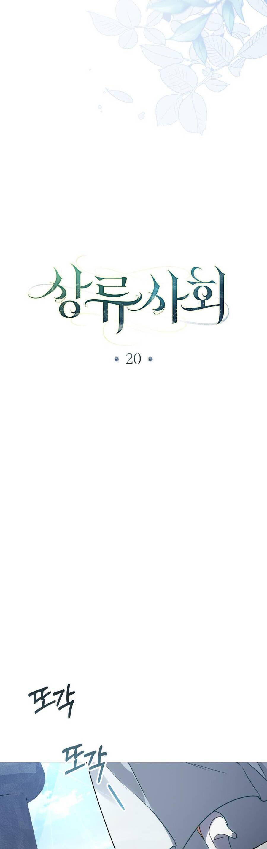 Giới Thượng Lưu: Chương 20