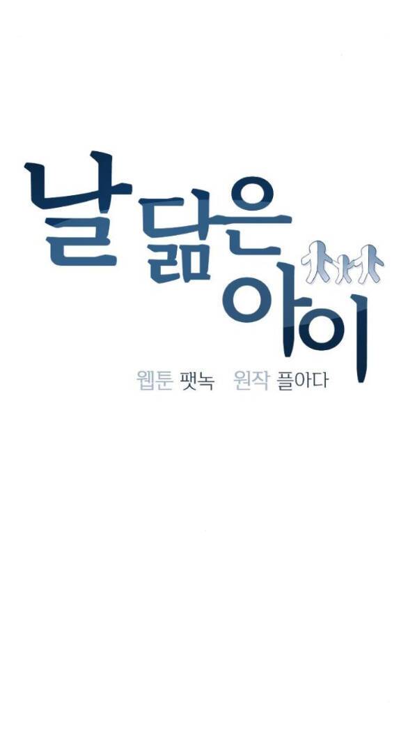 Đứa Trẻ Trông Giống Tôi: Chương 10.1