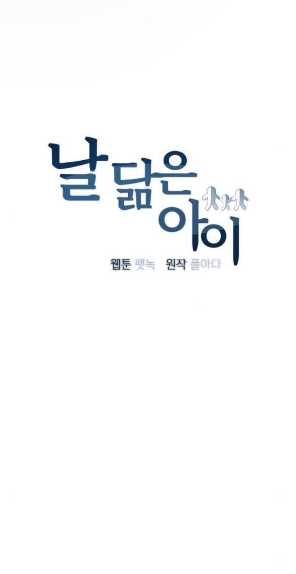 Đứa Trẻ Trông Giống Tôi: Chương 11.1