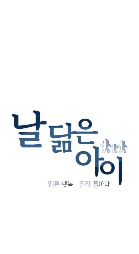 Đứa Trẻ Trông Giống Tôi: Chương 17.1