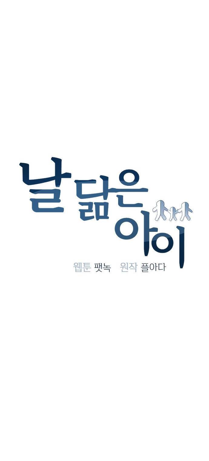 Đứa Trẻ Trông Giống Tôi: Chương 2