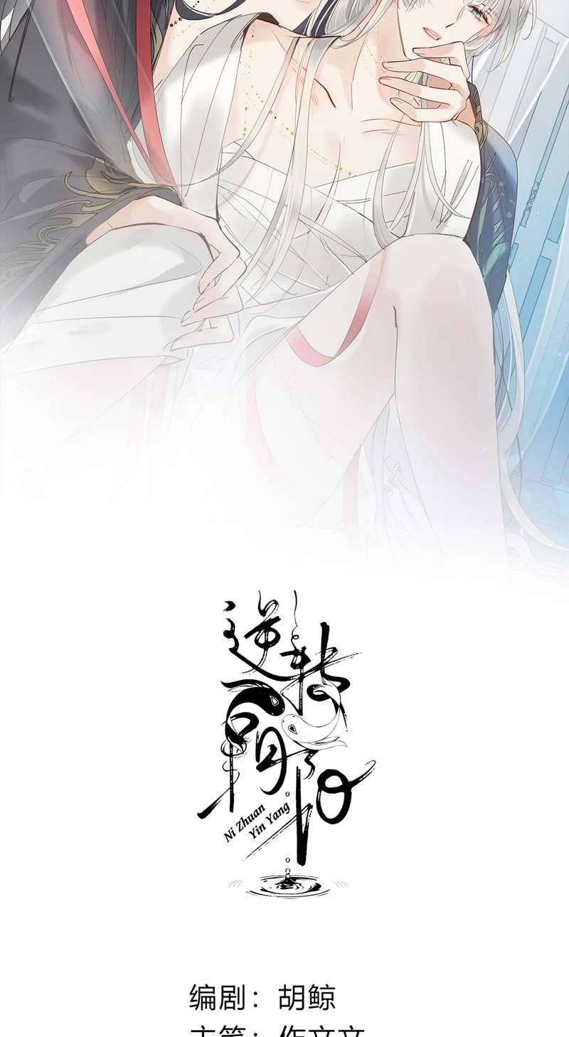 Chuyển Nghịch Âm Dương: Chapter 6