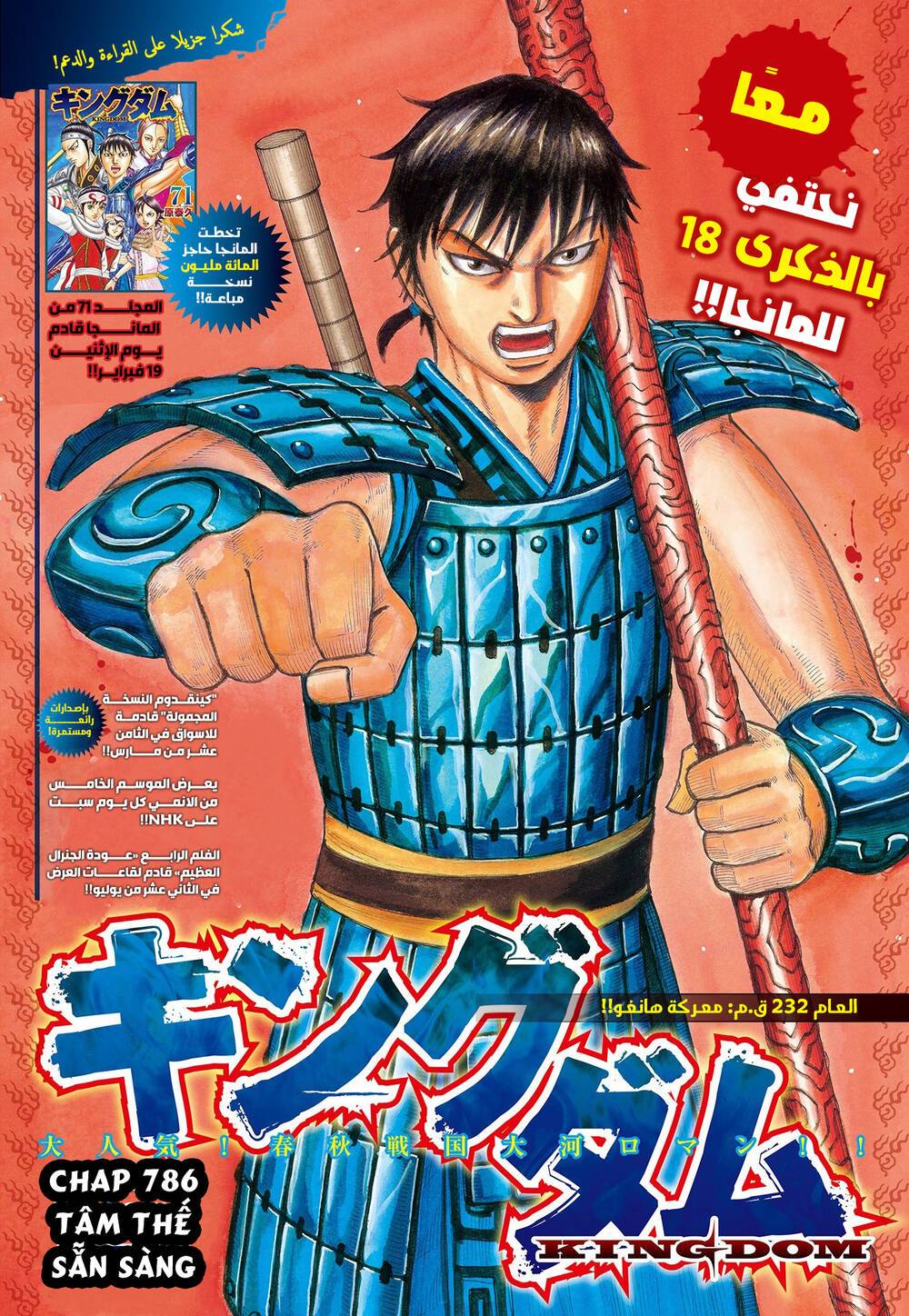 Kingdom – Vương Giả Thiên Hạ: Chapter 786
