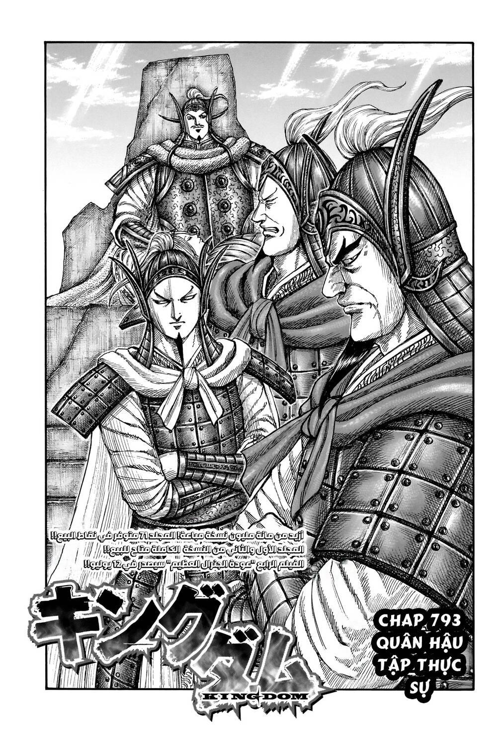 Kingdom – Vương Giả Thiên Hạ: Chapter 793