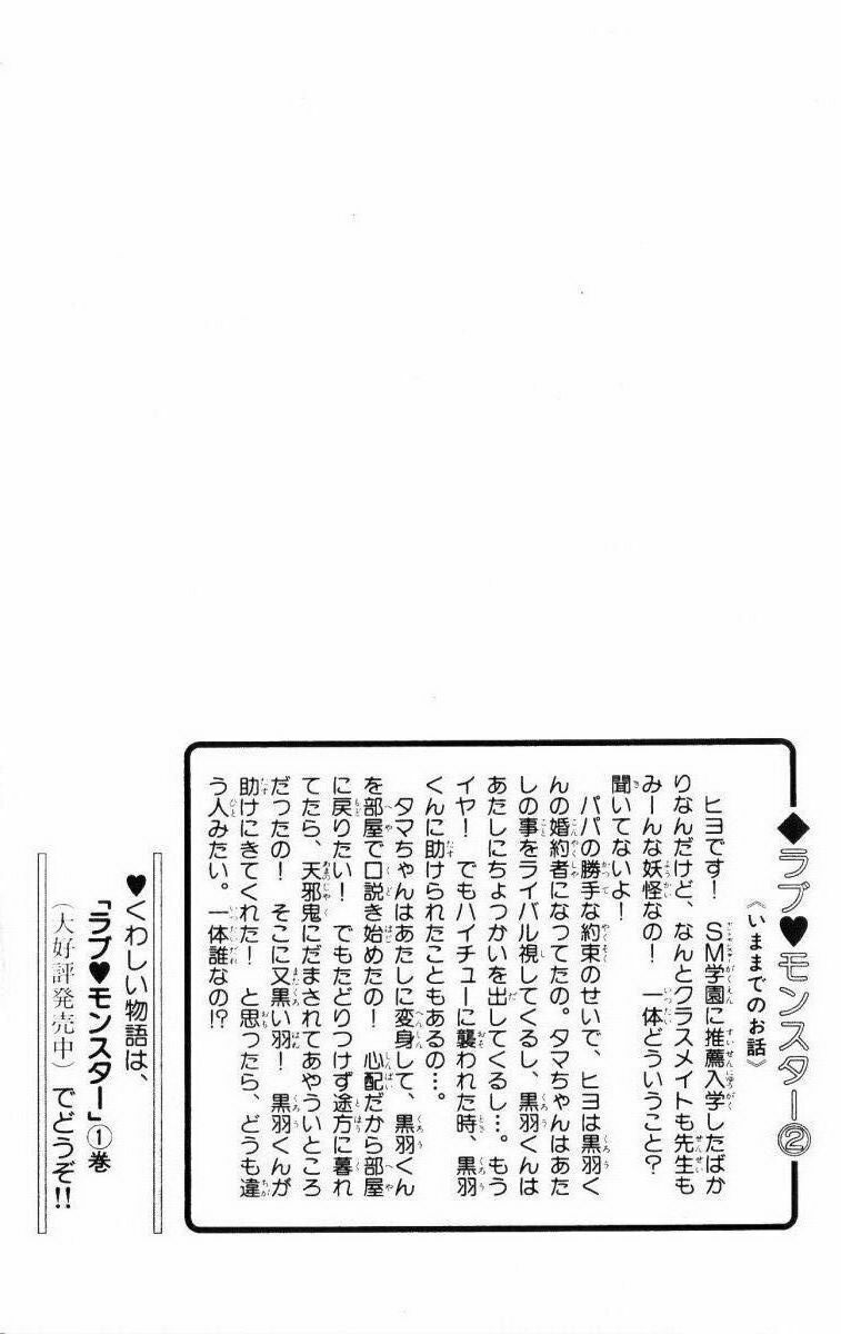 Love monster: Chapter 8