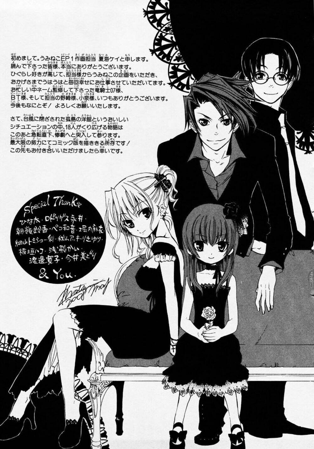 Umineko no Naku Koro ni Episode 1: Legend of the Golden Witch: Chapter 5