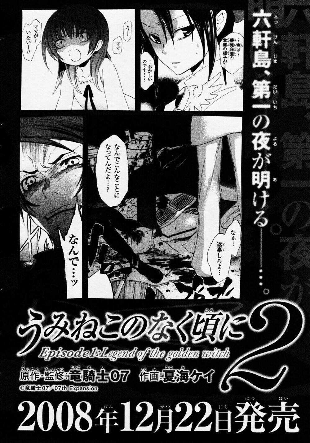 Umineko no Naku Koro ni Episode 1: Legend of the Golden Witch: Chapter 5