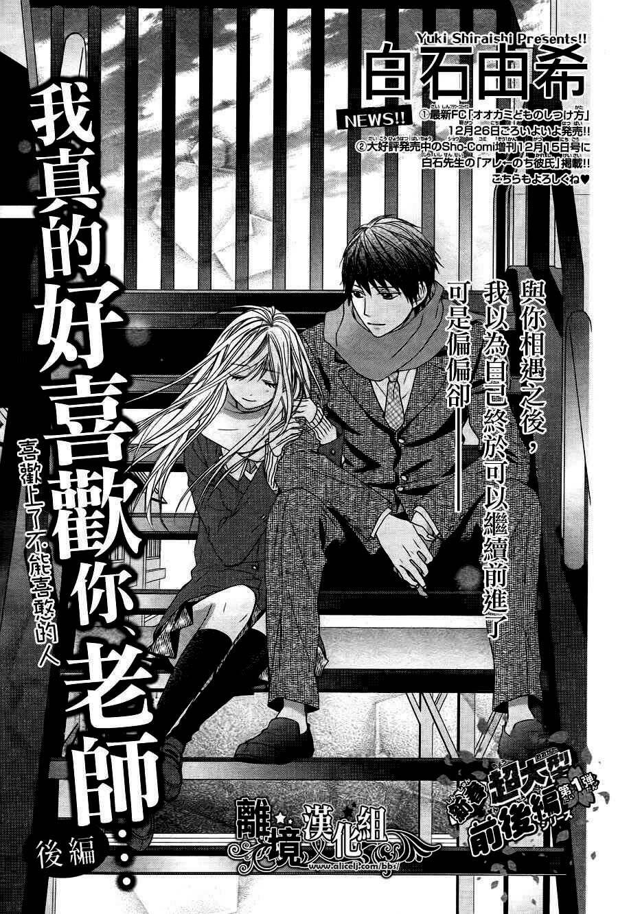 Daisuki Datta yo, Sensei: Chapter 2: end